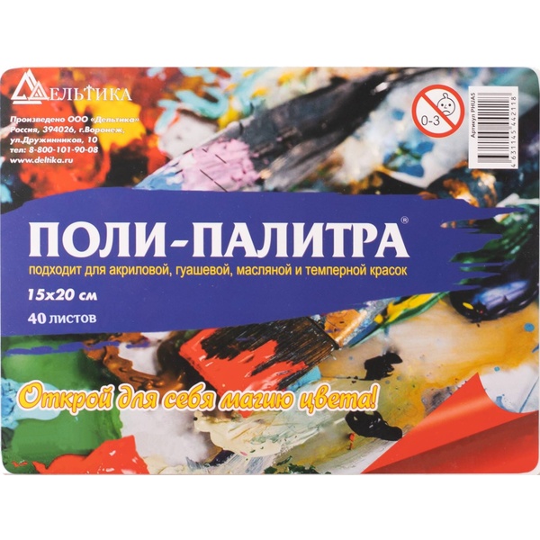 Поли-палитра 40 листов, 20*15 см, ДЕЛЬТИКА,Акция!