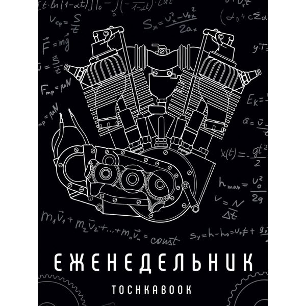 Еженедельник-точкабук недатированный, А5, 96 л., 70 г/м2, 7БЦ, резика, Prof-Press Механизм Еженедельник-точкабук недатированный, А5, 96 л., 70 г/м2, 7БЦ, резика, Prof-Press Механизм