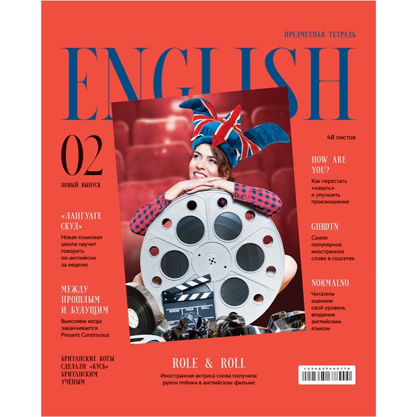 Тетрадь предметная А5, 48 л., клетка, 65 г/м², глянц. лам., BG Скандальности_Английский язык