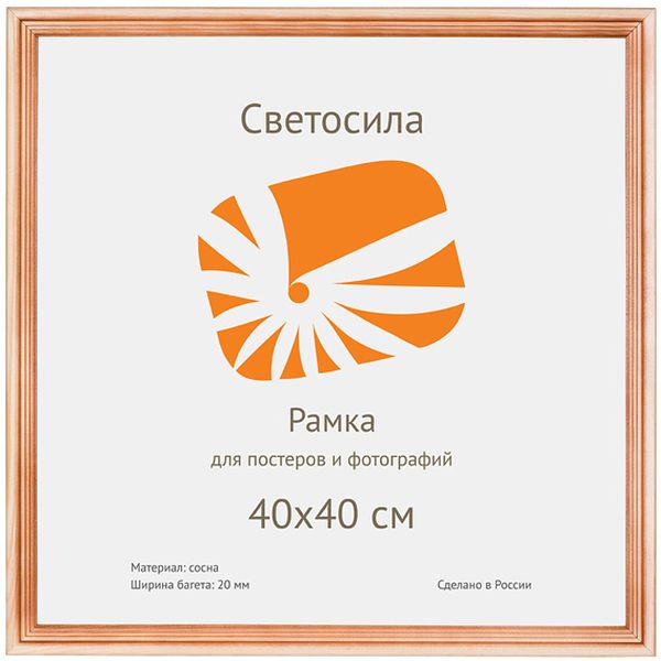 Рамка 40*40 см, дерево, цвет: канадская сосна, ПЭТ (пластик. стекло), з/п картон, Светосила С20 Рамка 40*40 см, дерево, цвет: канадская сосна, ПЭТ (пластик. стекло), з/п картон, Светосила С20