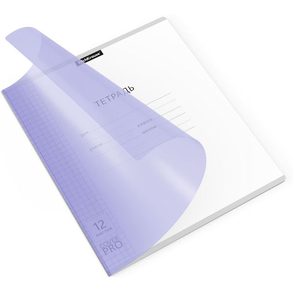Тетрадь А5, клетка, 12 л., на скобе, 60 г/м², пласт. облож., ErichKrause CoverPro Pastel_сиреневая