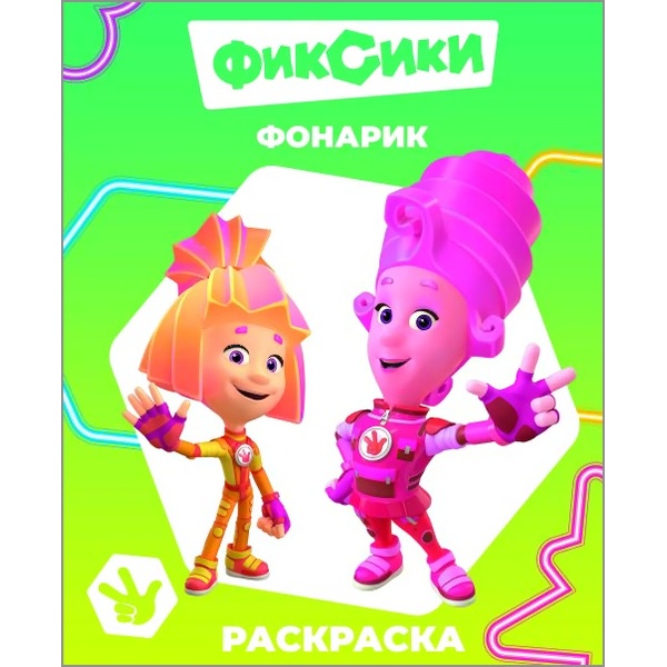 Раскраска ЗВЕЗДОЧКА, А4, 4 л., Фиксики_Фонарик Раскраска ЗВЕЗДОЧКА, А4, 4 л., Фиксики_Фонарик