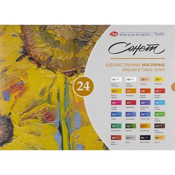 Краски масляные художественные СОНЕТ, 24 цв/тубы по 18 мл, картон. уп. 