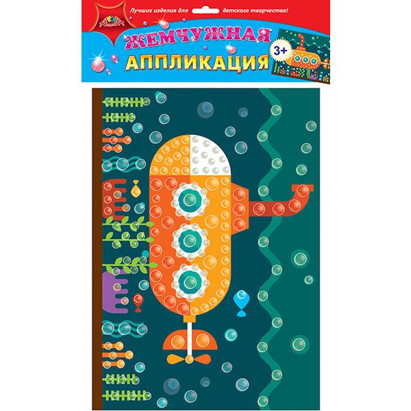 Мозаика из бусин А4. АППЛИКА Жемчужная аппликация_Подводная лодка, 3+    Акция!