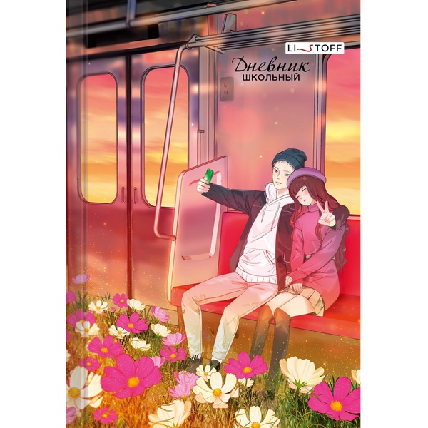 Дневник 5-11 класс, 48 л. (бел.), 60 г/м², 7БЦ, глянц. лам, Listoff Время вместе Акция!