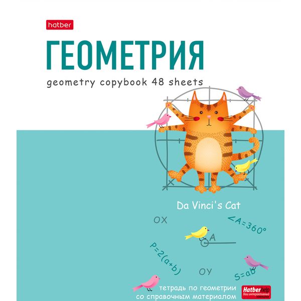 Тетрадь предметная 48 л., клетка, 65 г/м², мел. картон, лам. матовая, Hatber ZOO_Геометрия Тетрадь предметная 48 л., клетка, 65 г/м², мел. картон, лам. матовая, Hatber ZOO_Геометрия
