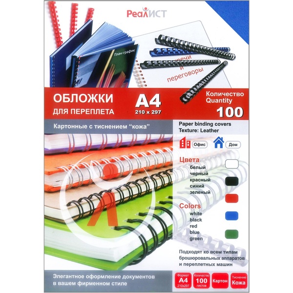 Обложки для переплета А4, 100 шт., картон с тиснением "кожа", 220 г/м2, цвет: синий, РеалИСТ Обложки для переплета А4, 100 шт., картон с тиснением "кожа", 220 г/м2, цвет: синий, РеалИСТ