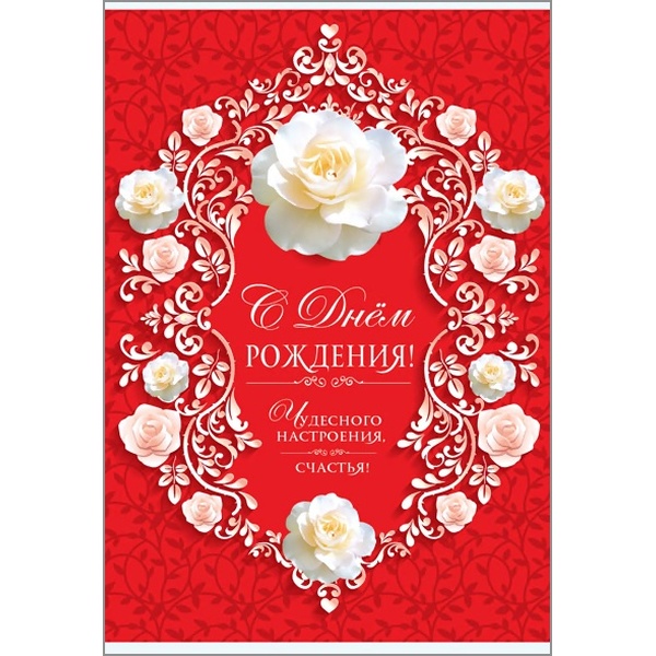 Открытка B6. С днем рождения! (с текстом), АТМОСФЕРА ПРАЗДНИКА