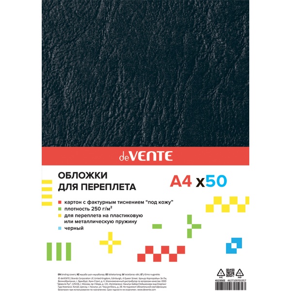 Обложки для переплета А4, 50 шт., картон с тиснением "кожа", 250 г/м2, цвет: черный, deVENTE Delta