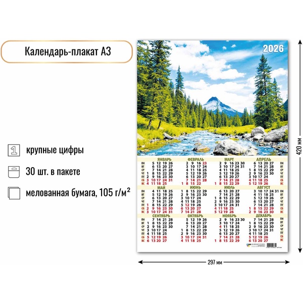 Календарь настенный листовой 2026 г. Природа, А3