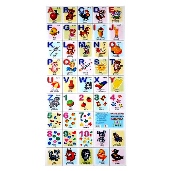 Плакат разрезной. Английская азбука и счет (с иллюстрациями), 945*405 мм, картон, изд. ЛЕДА