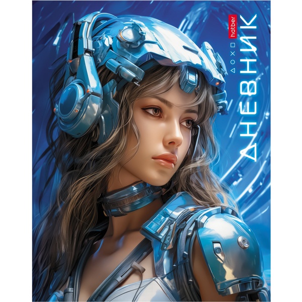 Дневник 1-11 класс, 40 л. (бел.), 60 г/м2, 7БЦ, глянц. лам., Hatber Гостья из будущего