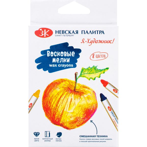 Мелки восковые 8 цветов, экстрамягкие, круглые, инд. обертка, Я - Художник! (к/к)