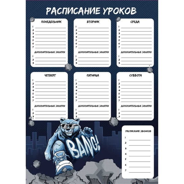 Расписание уроков А3, мел. картон 230 г/м2, уф-лак, Феникс+ Крутой гризли Расписание уроков А3, мел. картон 230 г/м2, уф-лак, Феникс+ Крутой гризли
