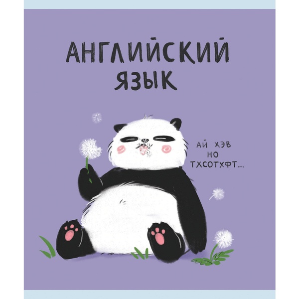 Тетрадь предметная А5, 48 л., клетка, 60 г/м², конгрев, выб. лак, Listoff Панда_Английский язык