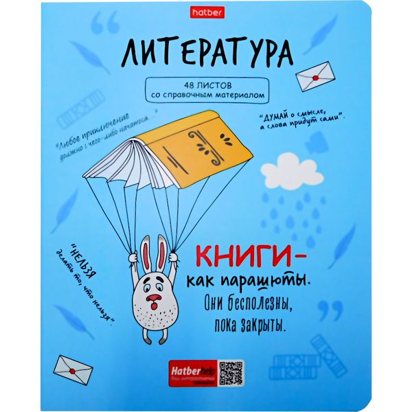 Тетрадь предметная 48 л., линия, 65 г/м², мел. картон, лам. матовая, Hatber Фразы_Литература Тетрадь предметная 48 л., линия, 65 г/м², мел. картон, лам. матовая, Hatber Фразы_Литература