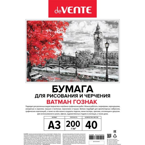 Бумага для черчения А3, 40 л., 200 г/м², ватман Гознак, в к/к, deVENTE Бумага для черчения А3, 40 л., 200 г/м², ватман Гознак, в к/к, deVENTE