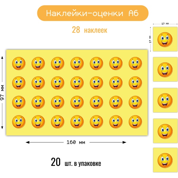 Наклейки поощрительные Смайлы, 40 шт.(мини), А6 Наклейки поощрительные Смайлы, 40 шт.(мини), А6