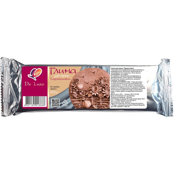 Глина полимерная ЛУЧ De Luxe, самозатвердевающая, 250 г, терракотовая (флоупак)