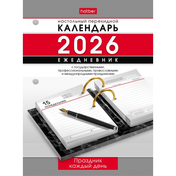 Календарь-ежедневник настольный перекидной 2026 г. Праздник каждый день: А6, 320 л.  Акция!