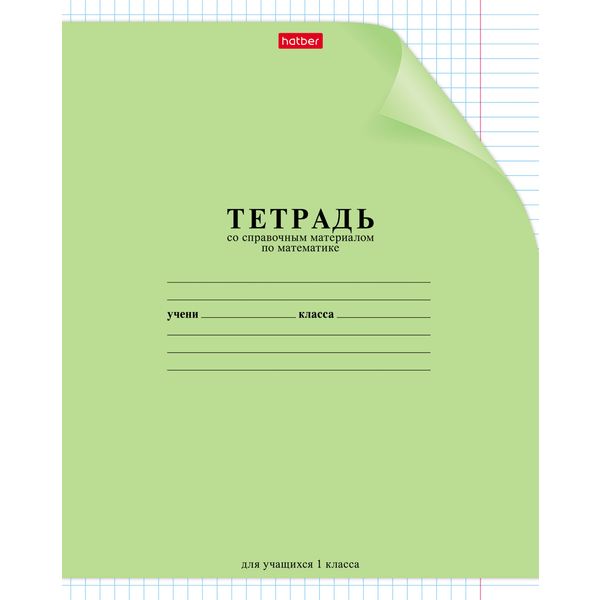 Тетрадь 12 л., клетка, 60 г/м2, обл. мел. картон, справ. инф., Hatber С уголком_ассорти 5 цветов Тетрадь 12 л., клетка, 60 г/м2, обл. мел. картон, справ. инф., Hatber С уголком_ассорти 5 цветов