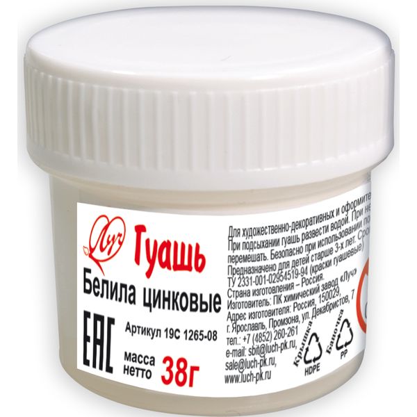 Гуашь художественная ЛУЧ, белила цинковые, банка 20 мл/38 г