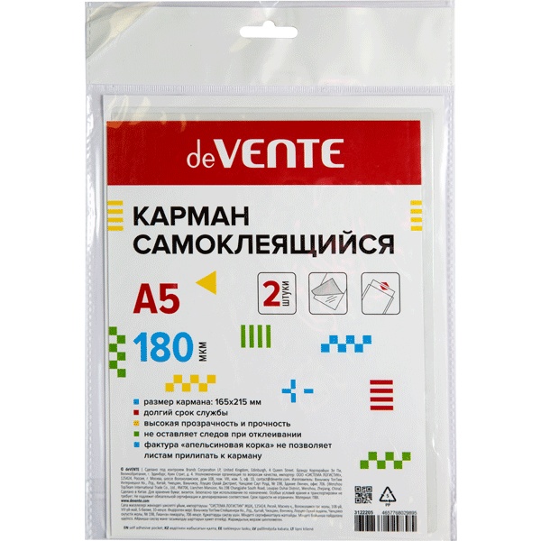 Карман самоклеящийся А5, 180 мкм, "апельсин. корка", 2 шт., deVENTE