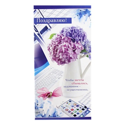 Открытка евро ПОЗДРАВЛЯЮ!