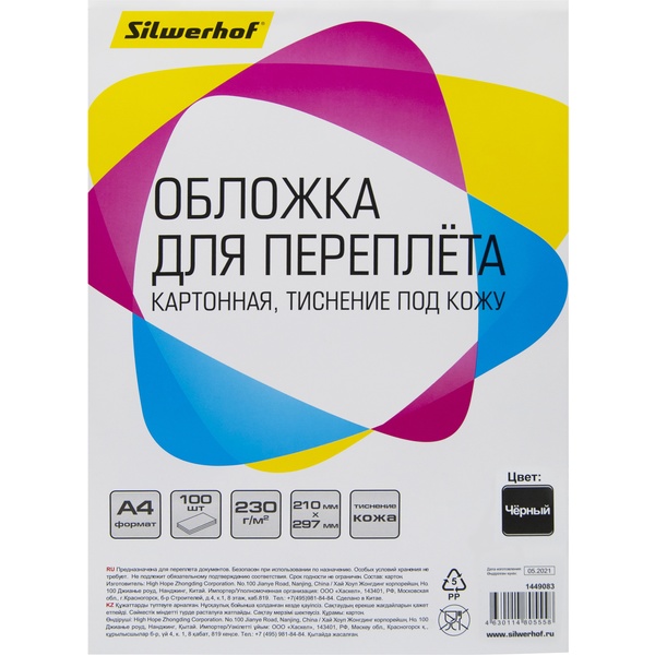 Обложки для переплета А4, 100 шт., картон с тиснением "кожа", 230 г/м2, цвет: черный, Silwerhof Обложки для переплета А4, 100 шт., картон с тиснением "кожа", 230 г/м2, цвет: черный, Silwerhof
