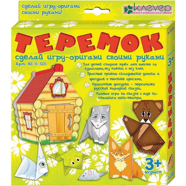 Игра-оригами. Теремок, 3+    Акция!