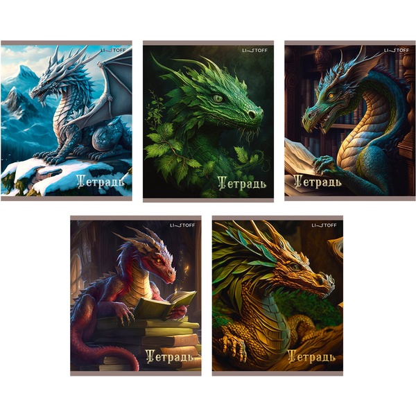 Тетрадь А5, клетка, 48 л., на скобе, 60 г/м², мат. вд-лак, уф-лак, конгрев, Listoff Драконы_5 дизайнов