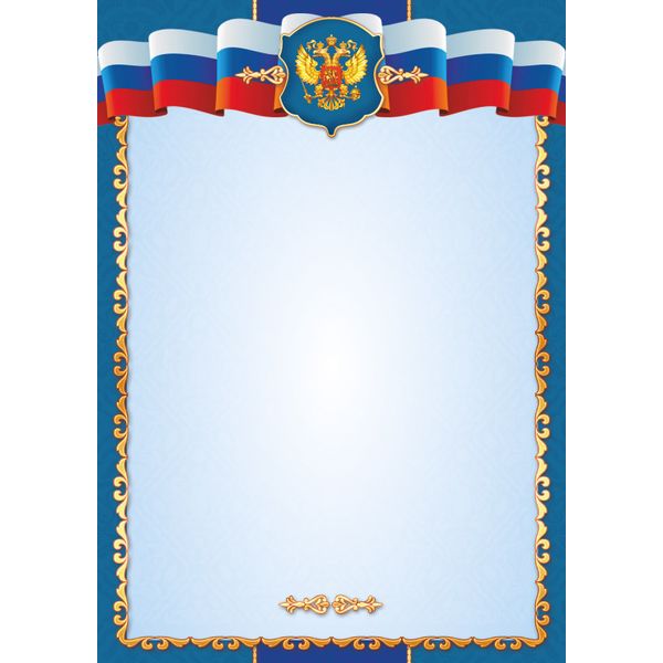 Бланк универсальный, с госсимволикой, А4, 105 г/м2, мел. матовая бумага, синяя рамка, Эконом Бланк универсальный, с госсимволикой, А4, 105 г/м2, мел. матовая бумага, синяя рамка, Эконом