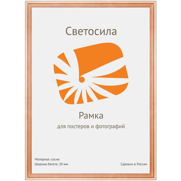 Рамка 42*59.4 см, дерево, цвет: канадская сосна, ПЭТ (пластик. стекло), з/п картон, Светосила С20 Рамка 42*59.4 см, дерево, цвет: канадская сосна, ПЭТ (пластик. стекло), з/п картон, Светосила С20