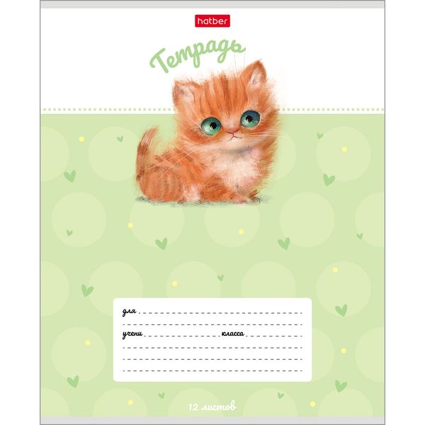 Тетрадь А5, клетка, 12 л., на скобе, 65 г/м², Hatber Кошарики (акционный товар)