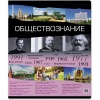 Тетрадь предметная А5, 36 л., клетка, 60 г/м², ErichKrause Timeline_Обществознание Акция!