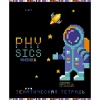 Тетрадь предметная А5, 40 л., клетка, 60 г/м², мел. обл., вд-лак, КТС-ПРО Пиксели_Физика Акция!