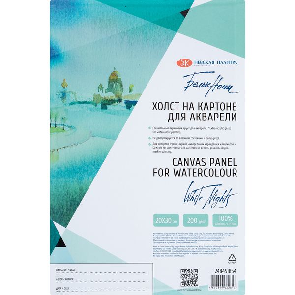 Холст на картоне грунтованный, 20*30 см, 100% хлопок, м/зерно, 200 г/м², Белые Ночи (д/акварели) Акция!