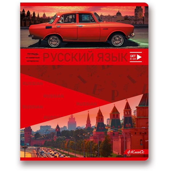 Тетрадь предметная 48 л., линия, 60 г/м² (90%), лам. матовая, SVETOCH Будь в движении_Русский язык Тетрадь предметная 48 л., линия, 60 г/м² (90%), лам. матовая, SVETOCH Будь в движении_Русский язык