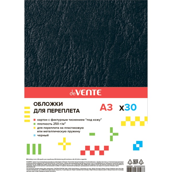 Обложки для переплета А3, 30 шт., картон с тиснением "кожа", 250 г/м², цвет: черный, deVENTE Delta