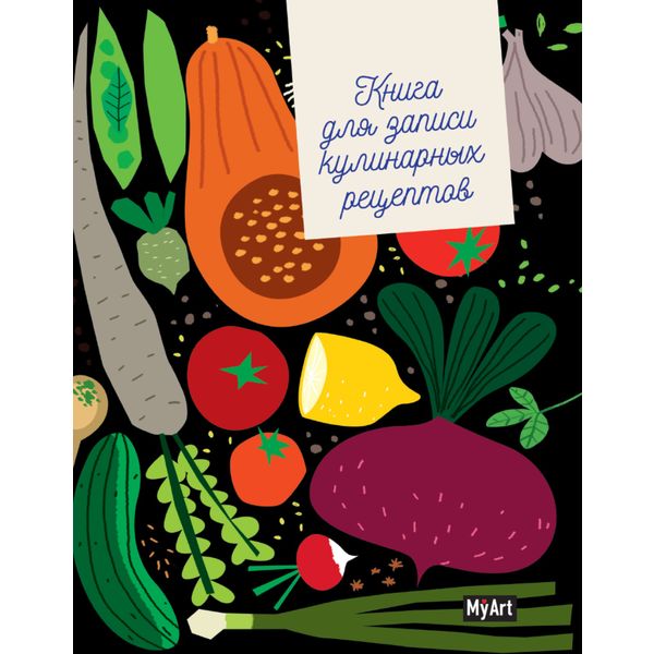 Книга для кулинарных рецептов А5, 80 л., линия, MyArt Овощи, 7БЦ, лам. матовая, в/лак, скр. углы Книга для кулинарных рецептов А5, 80 л., линия, MyArt Овощи, 7БЦ, лам. матовая, в/лак, скр. углы