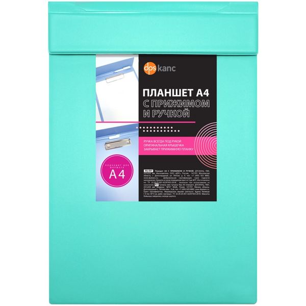 Планшет с зажимом А4, PVC, 80 л., откидная планка, ручка, бирюзовый, DPSkanc