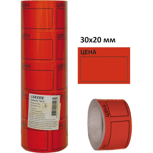 Этикет-лента ЦЕНА, 30*20 мм, 200 шт., красная, deVENTE