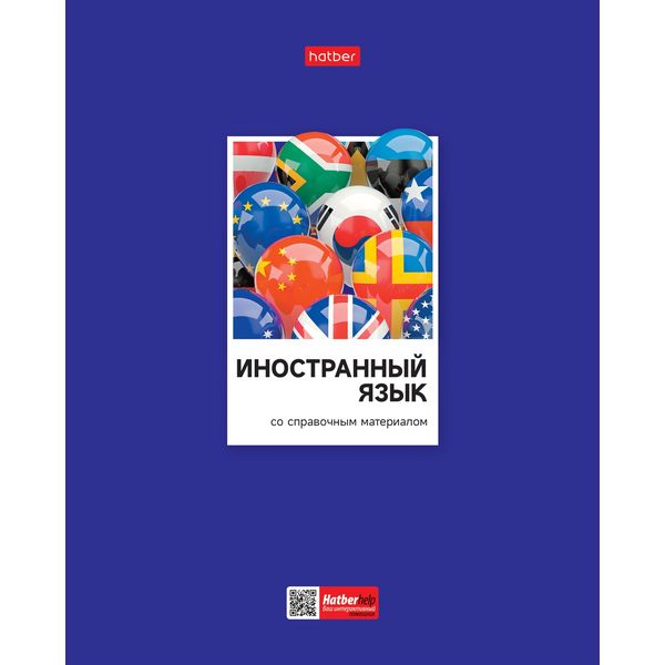 Тетрадь предметная А5, 48 л., клетка, 60 г/м², выб. лак, Hatber Цветная классика_Иностранный язык