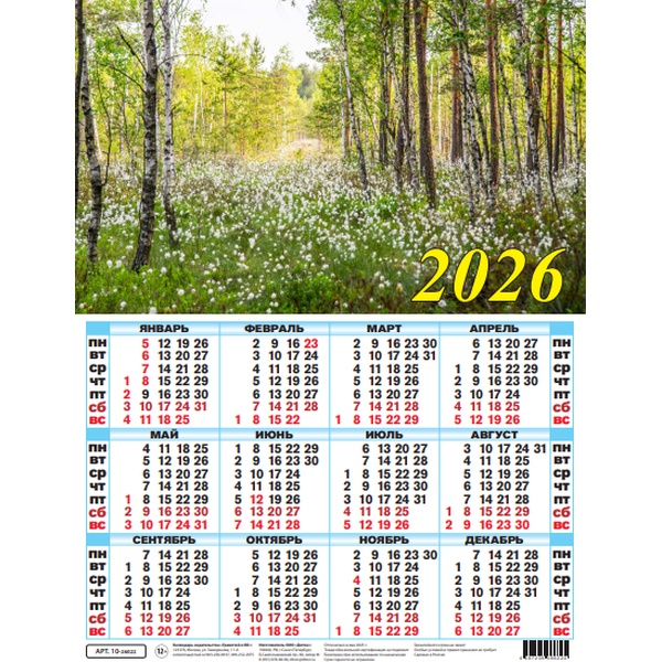 Календарь настенный листовой 2026 г. Весна, А2
