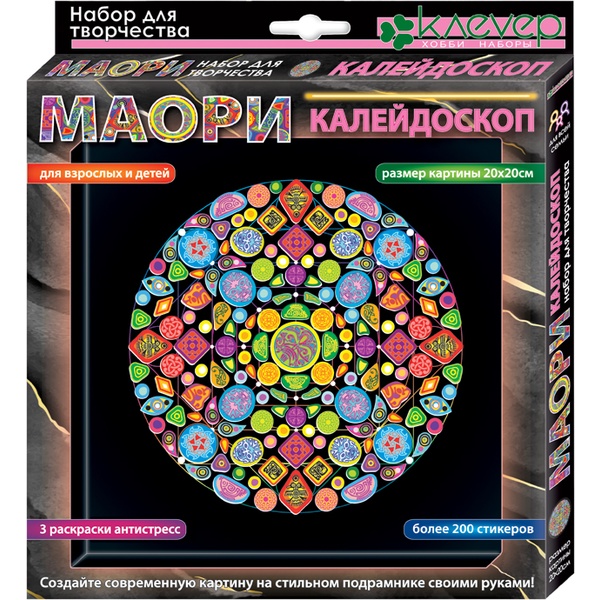 Аппликация стикерами А4+. Kлеvер МАЙОРИ_Калейдоскоп, 12+