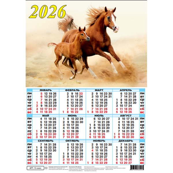 Календарь настенный листовой 2026 г. Символ года, А3 (картон)