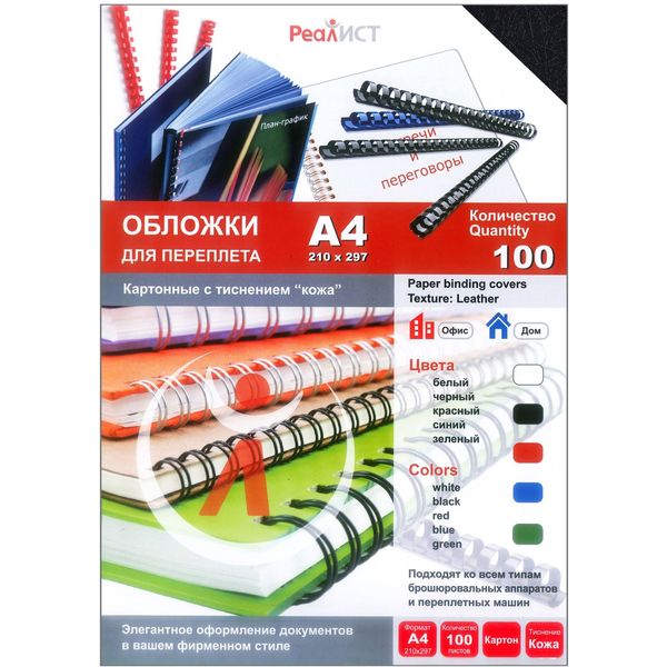 Обложки для переплета А4, 100 шт., картон с тиснением "кожа", 220 г/м2, цвет: черный, РеалИСТ Обложки для переплета А4, 100 шт., картон с тиснением "кожа", 220 г/м2, цвет: черный, РеалИСТ