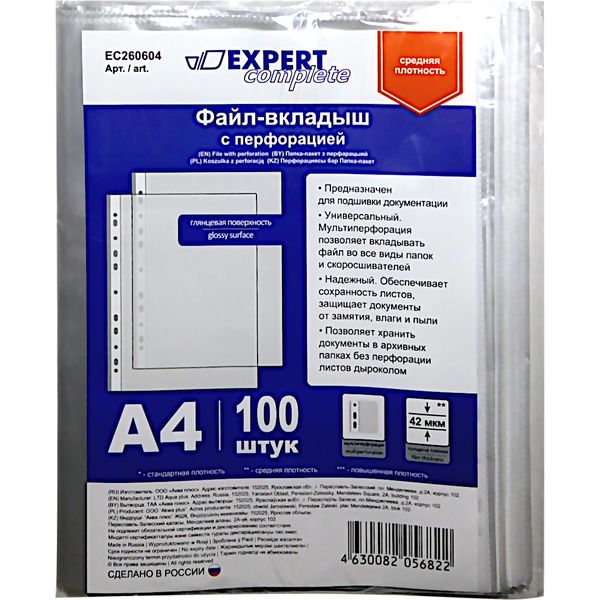 Файл-вкладыш А4+, 42 мкм, глянцевый, унив. перф., Expert Complete Classic (100 шт.)