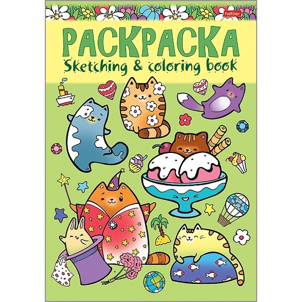 Раскраска А5 Я РИСУЮ. Котики и их друзья (АКЦИЯ!)