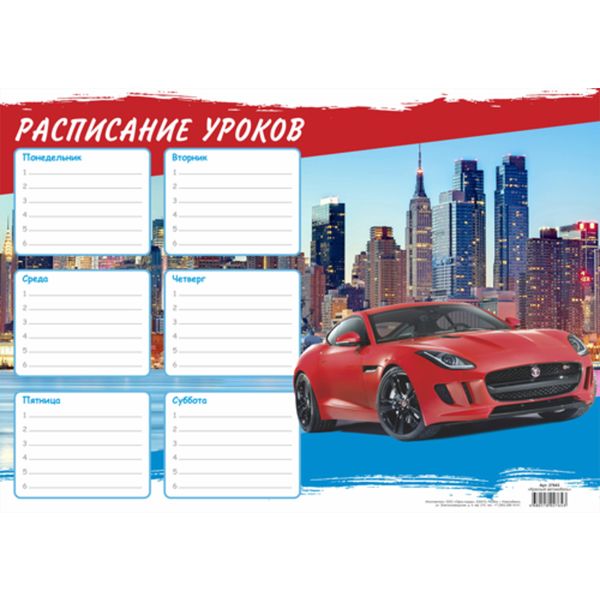 Расписание уроков А4, мел. бумага 170 г/м2, LAMARK Красный автомобиль Расписание уроков А4, мел. бумага 170 г/м2, LAMARK Красный автомобиль